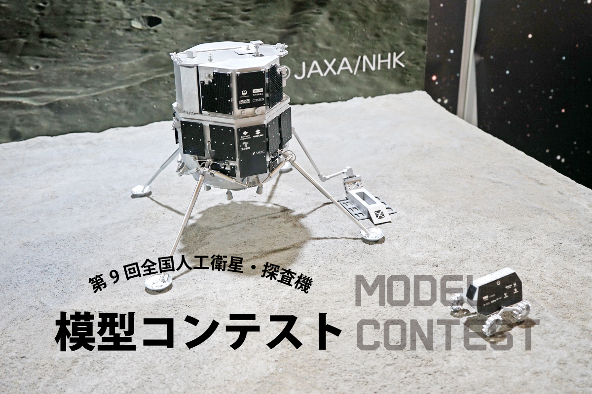 模型コンテストのバナー画像