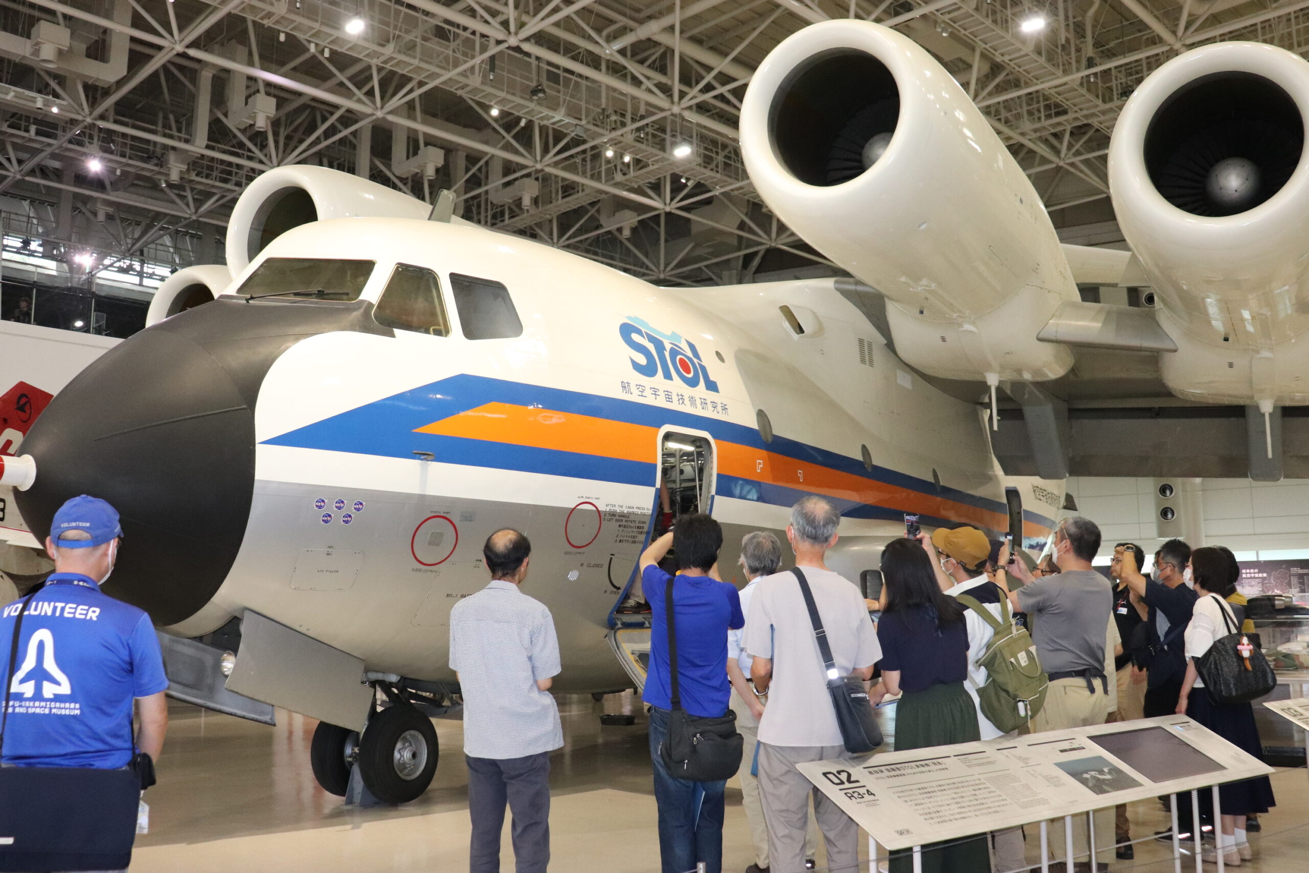 低騒音STOL実験機「飛鳥」機内公開｜【空宙博】岐阜かかみがはら航空