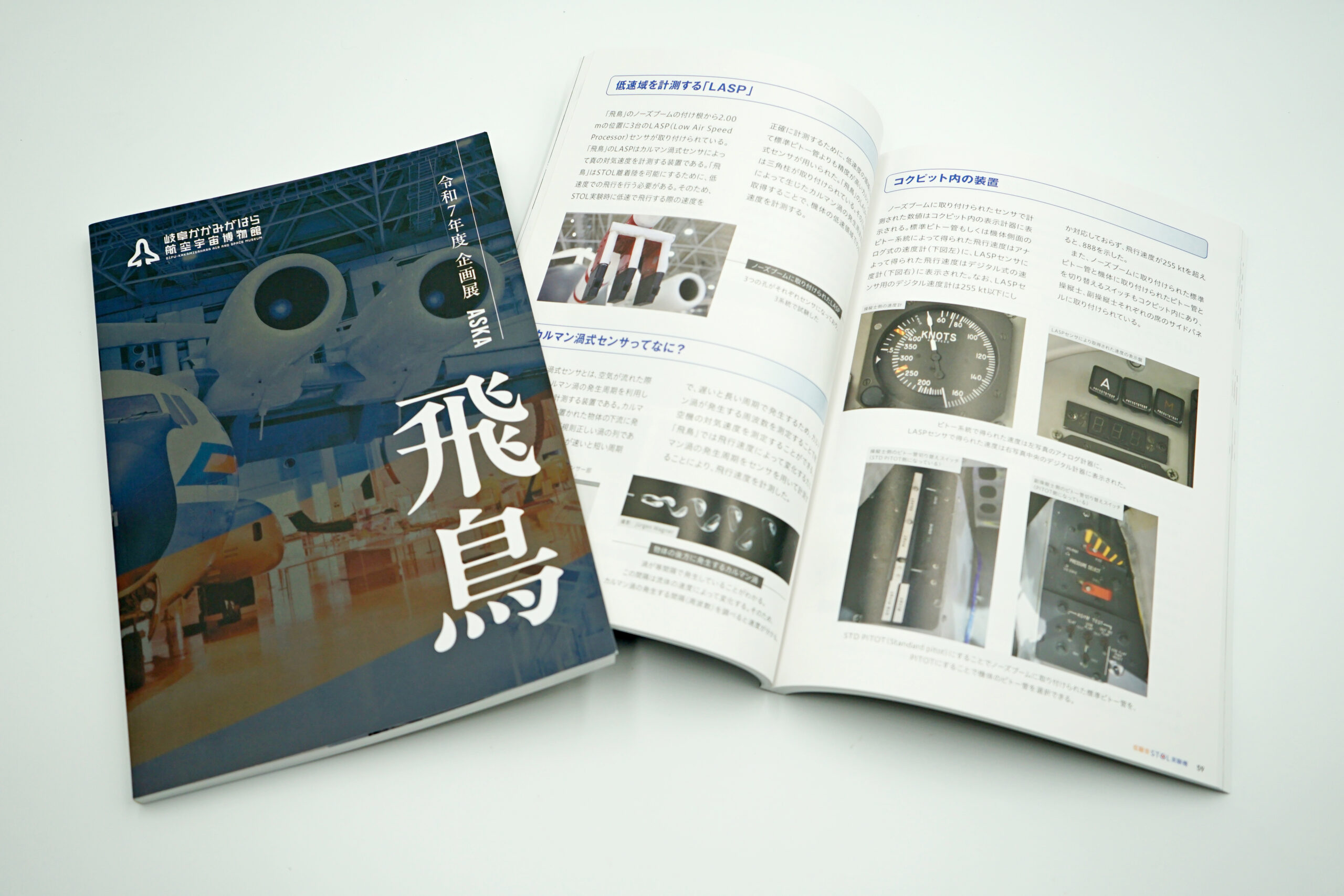 企画展「飛鳥」ができるまで… （3）｜【空宙博】岐阜かかみがはら航空