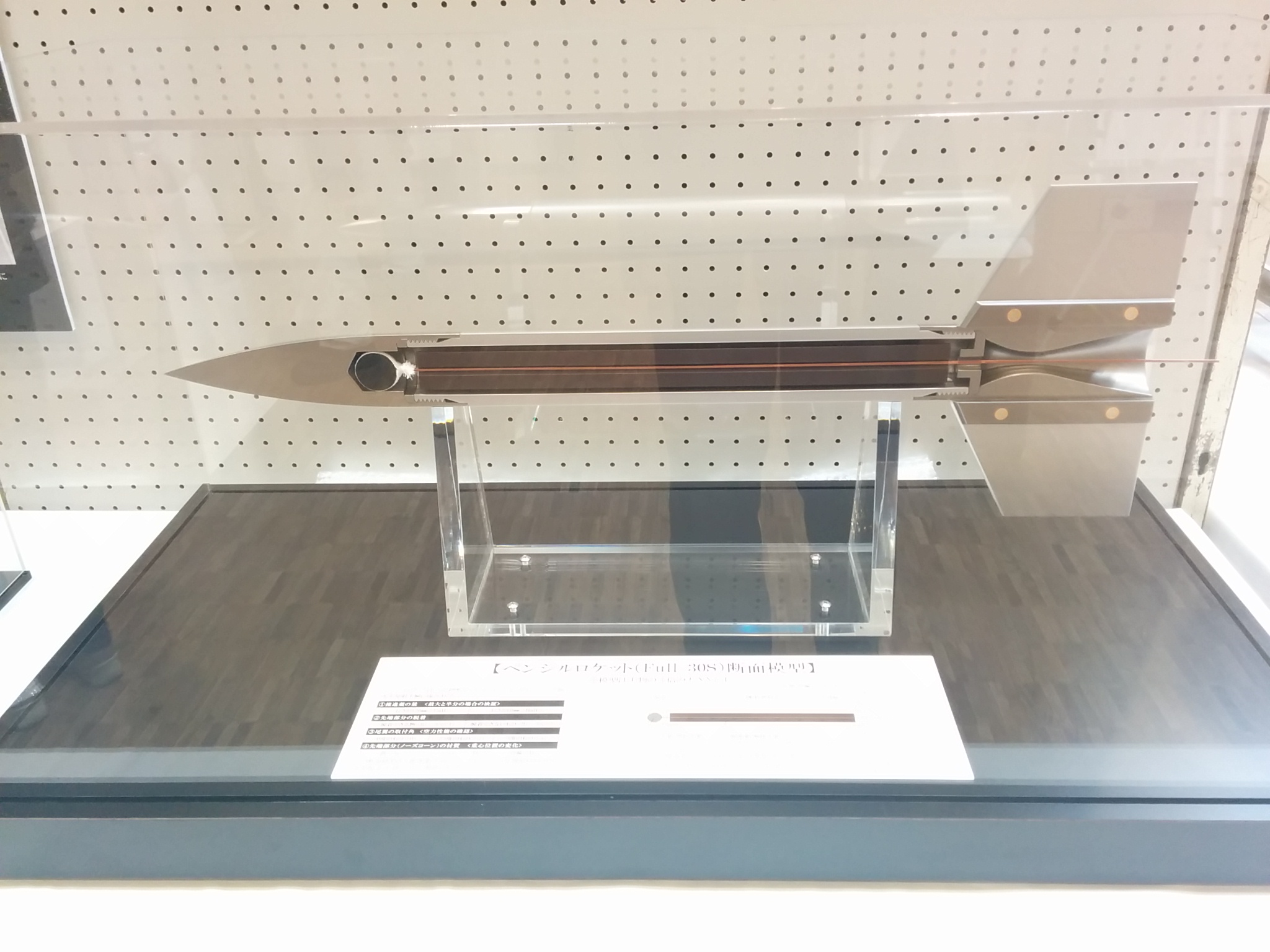 ペンシルロケット（Full 30s）断面模型