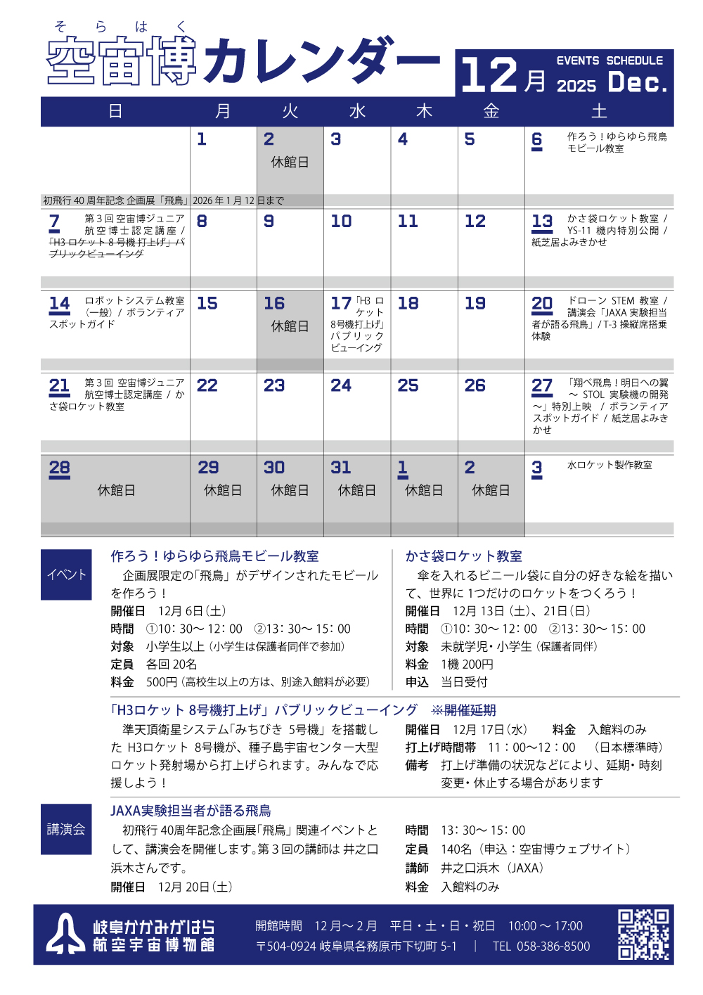 2025年12月イベントカレンダー