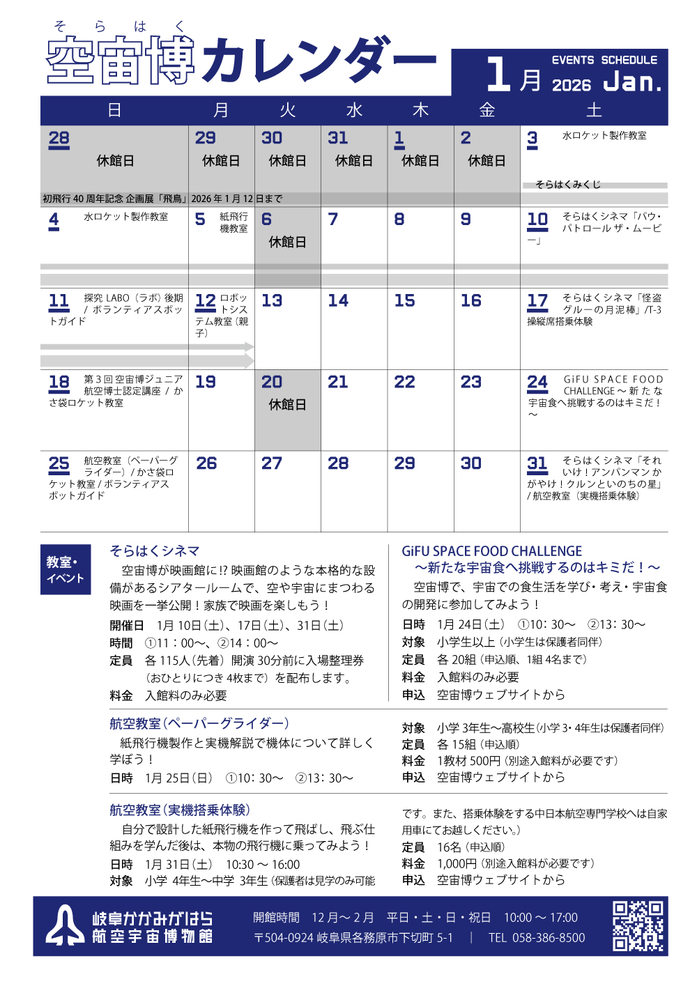 2026年1月イベントカレンダー