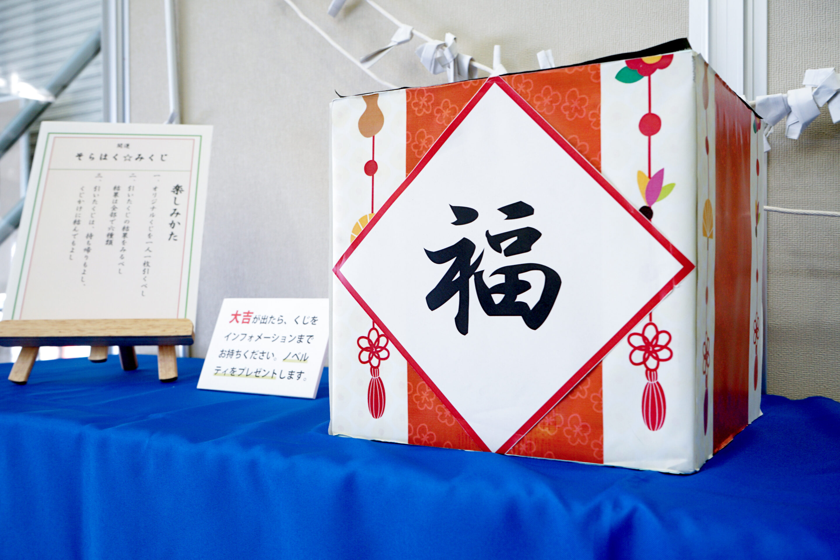 そらはくみくじの写真