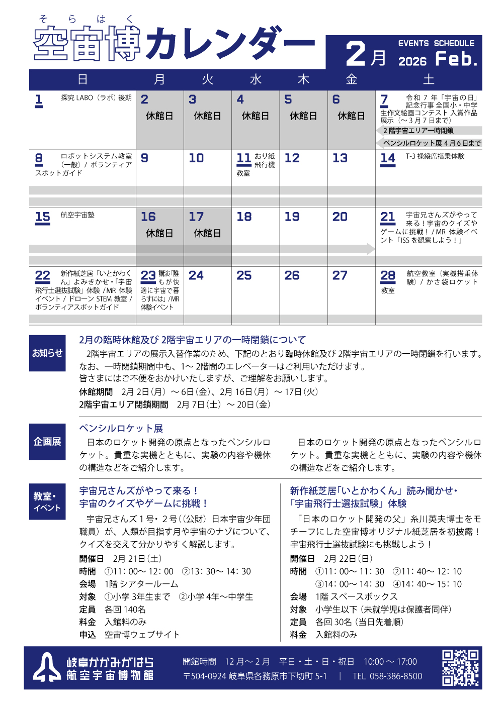 2026年2月イベントカレンダー