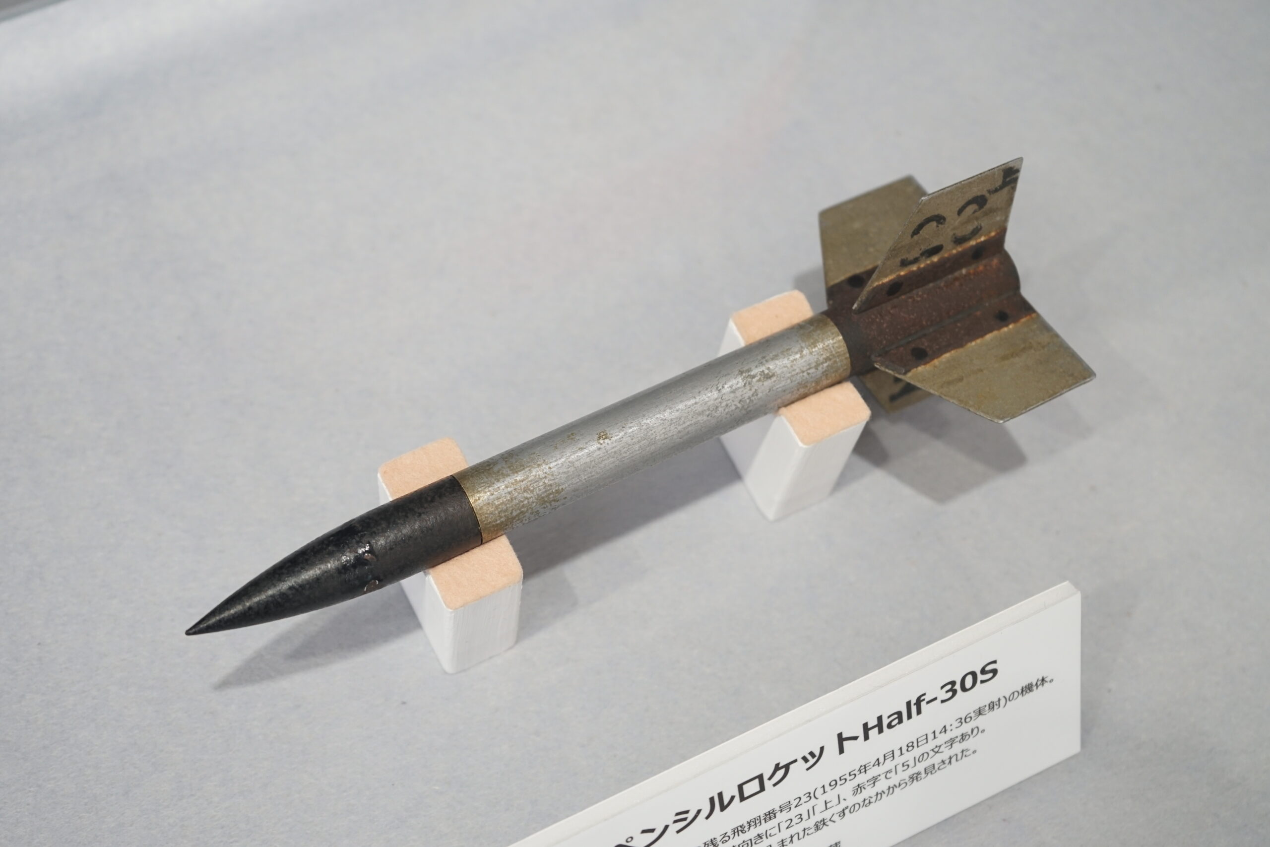 ペンシルロケット(実物)の画像