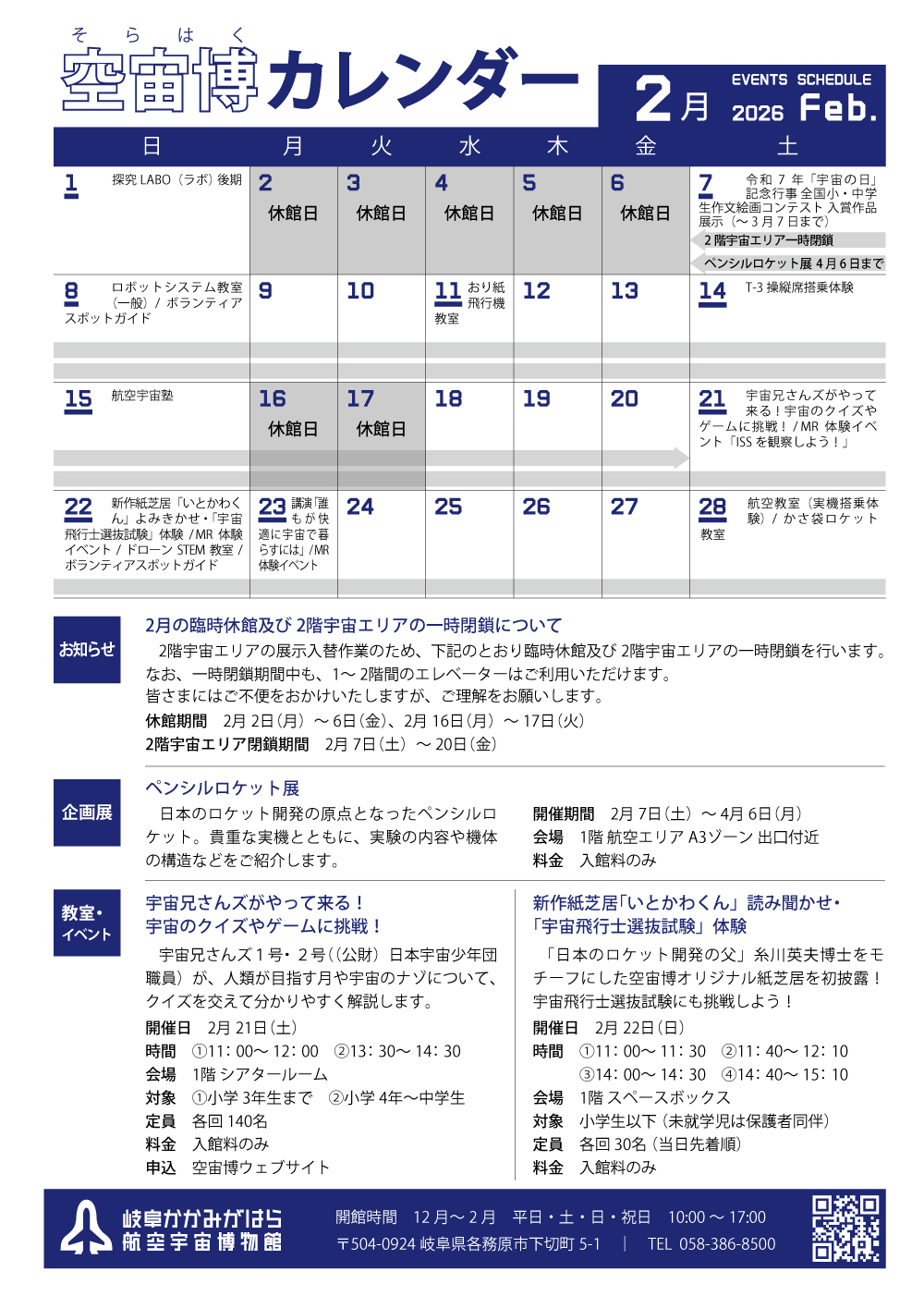 2026年2月イベントカレンダー