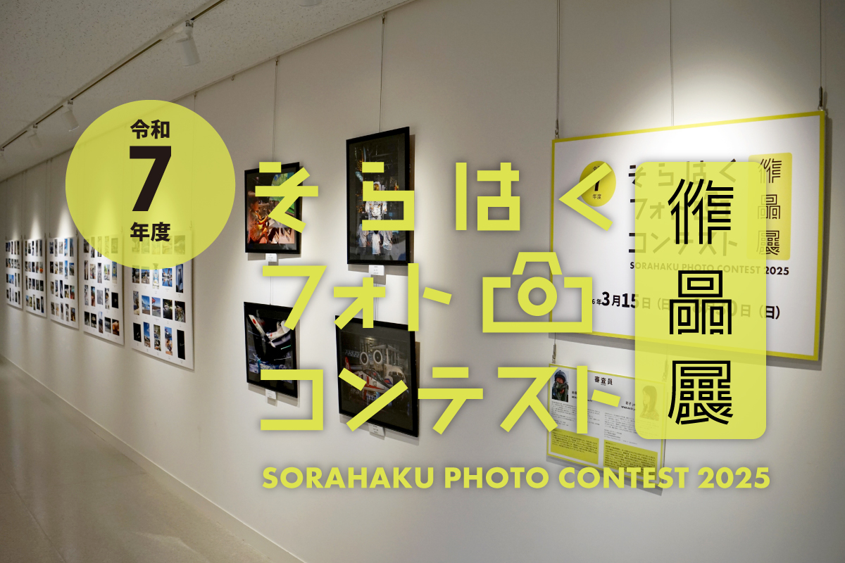 フォトコンテスト作品展バナー画像