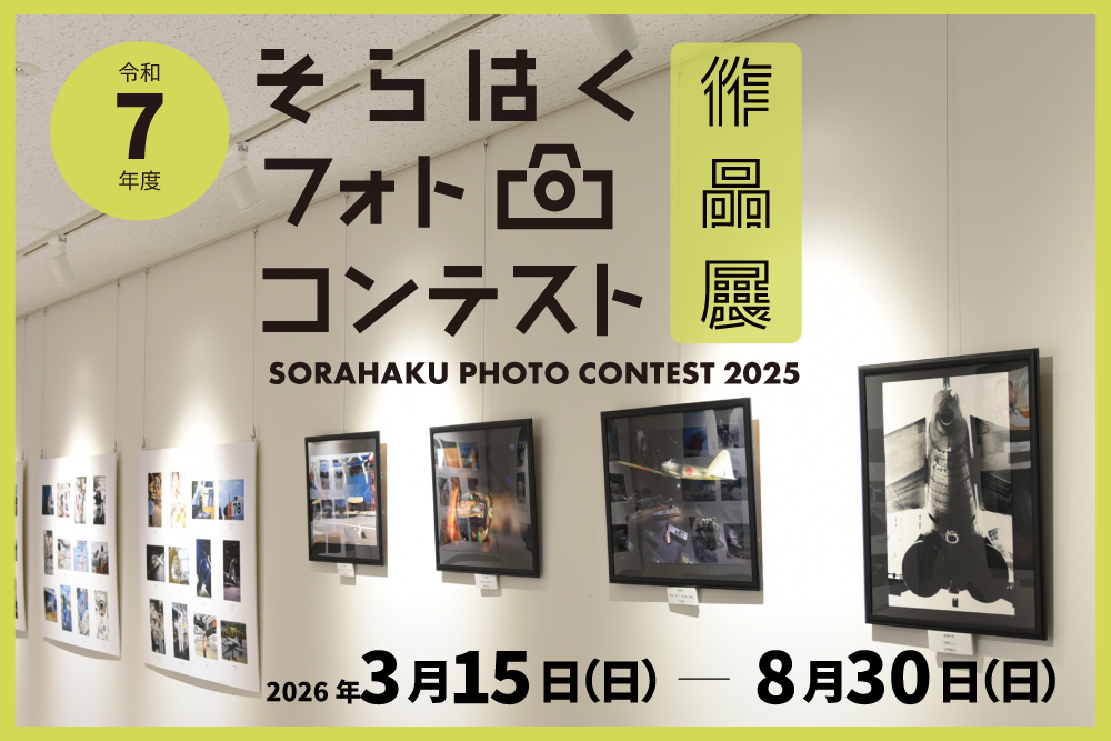 令和7年度フォトコンテスト作品展