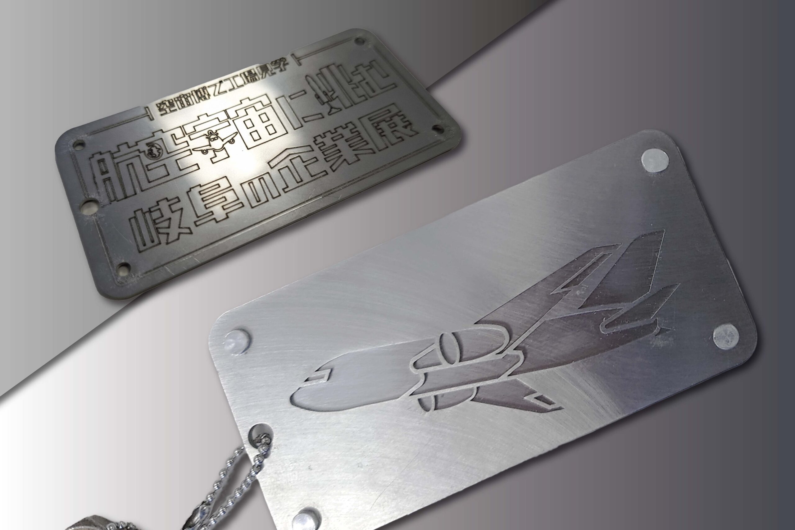 飛行機が型抜きされたキーホルダーの画像