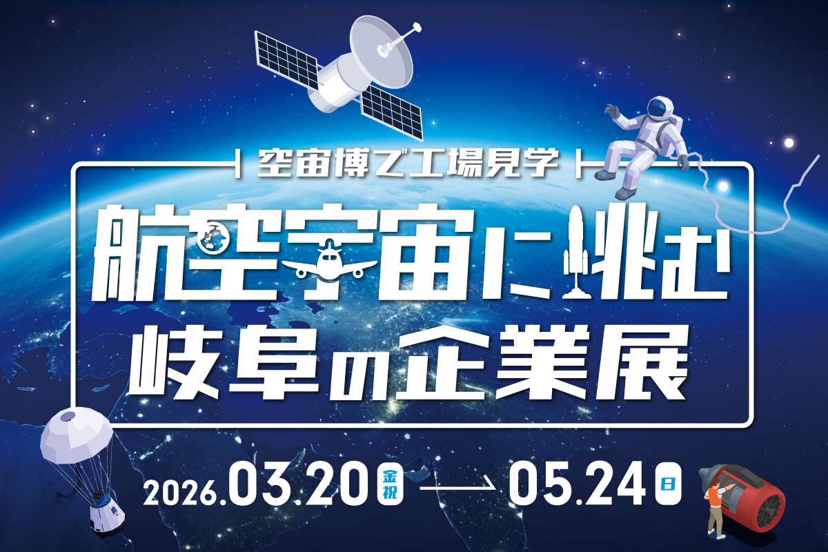 企業展バナー画像