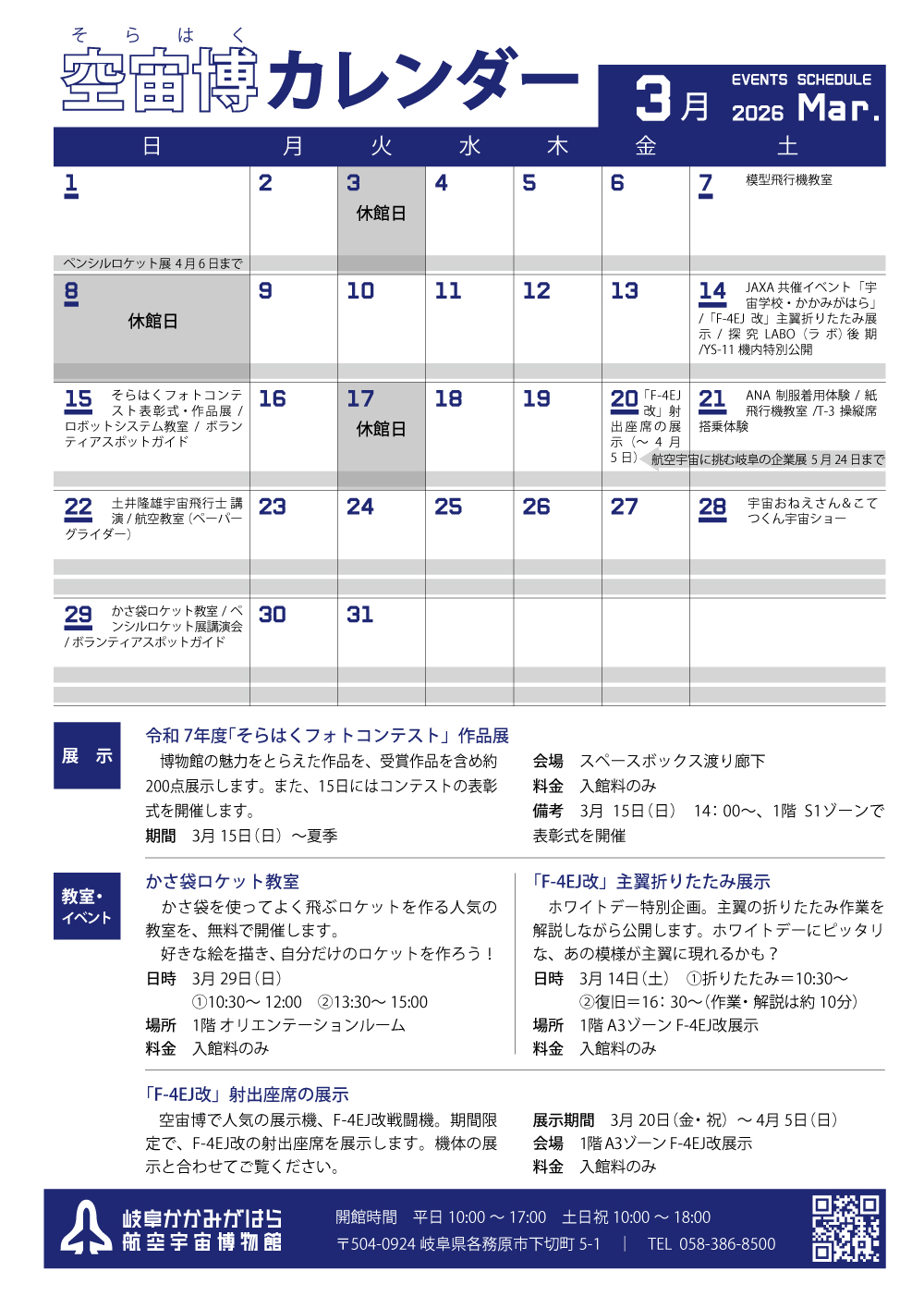 2026年3月イベントカレンダー