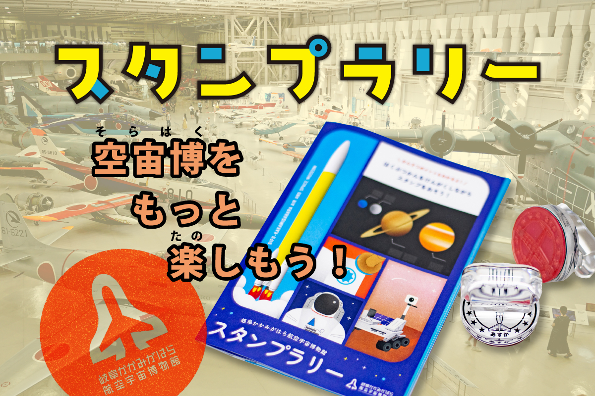 スタンプラリーのカルーセル画像