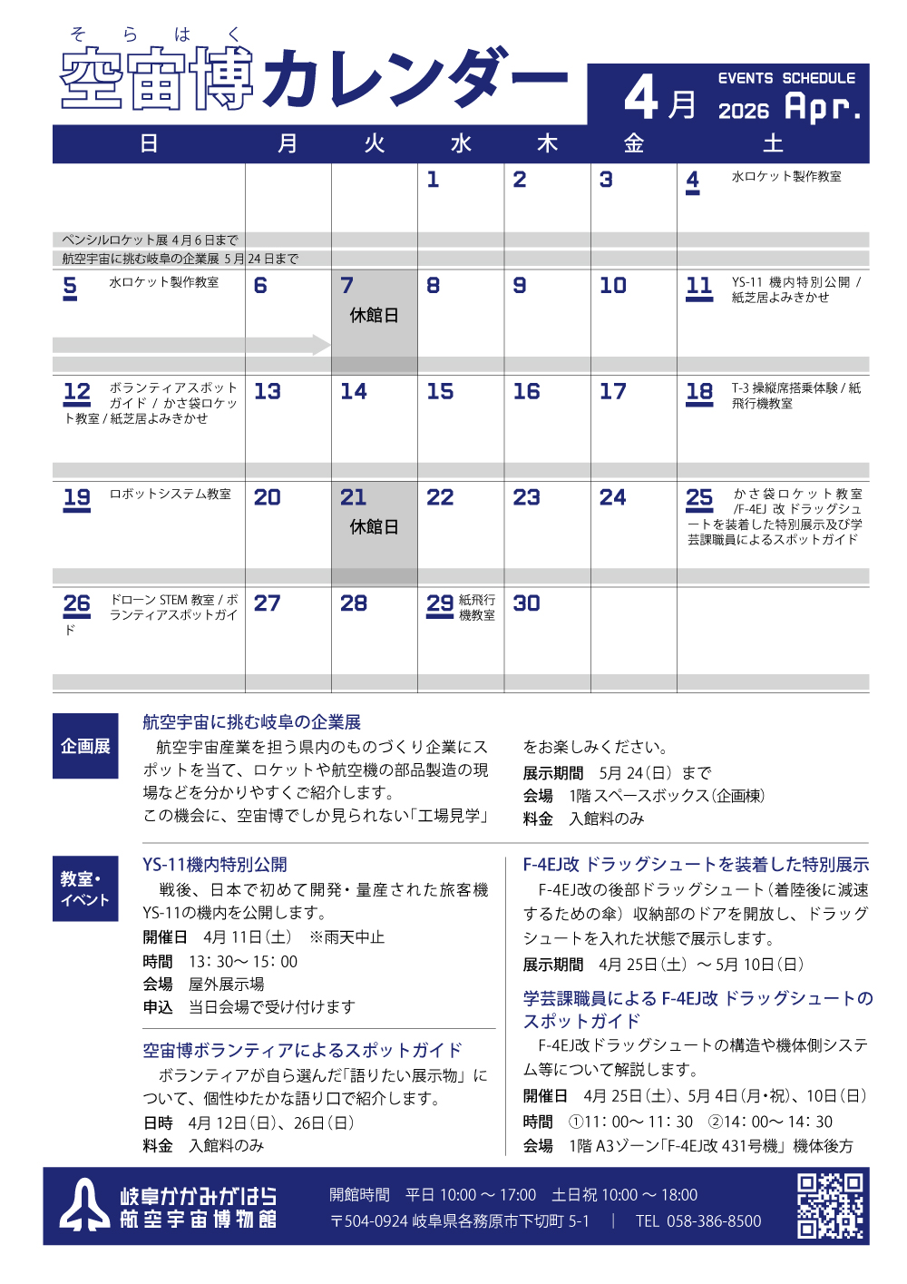 2026年4月イベントカレンダー