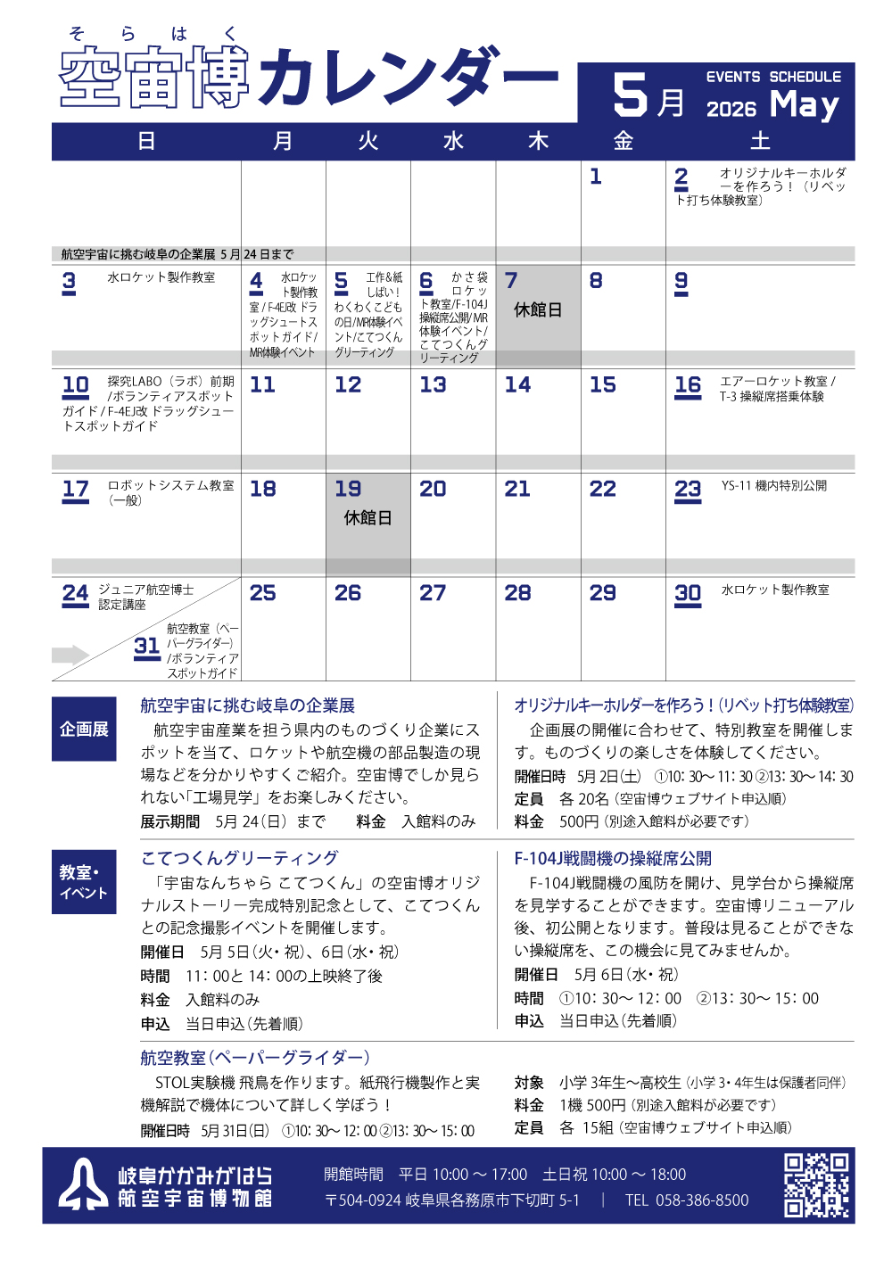 2026年5月イベントカレンダー