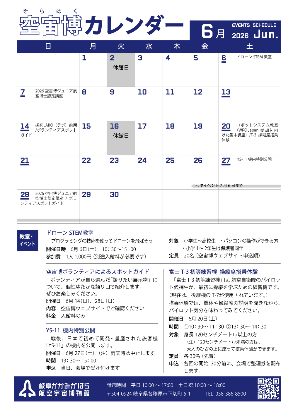 2026年6月イベントカレンダー