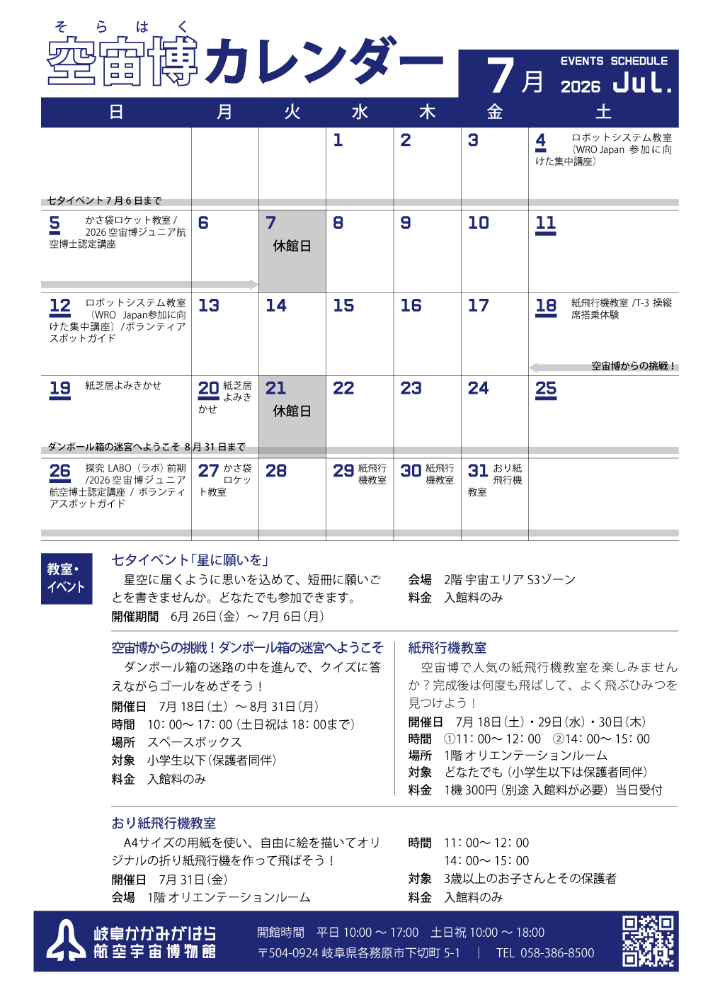 2026年7月イベントカレンダー
