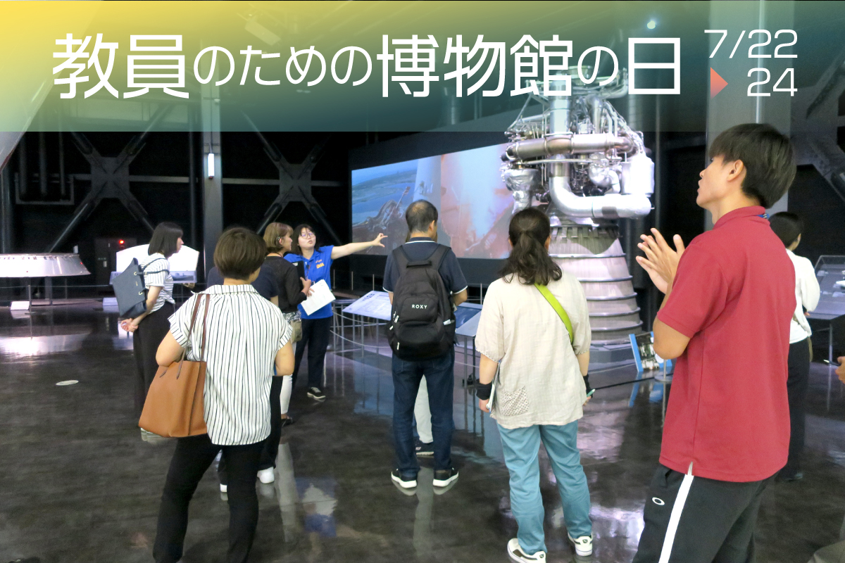 教員のための学校博物館の日のカルーセル画像