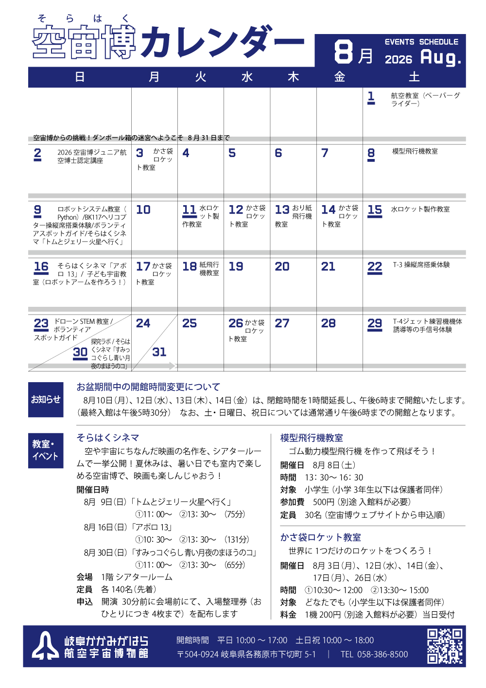 イベントカレンダー8月の画像