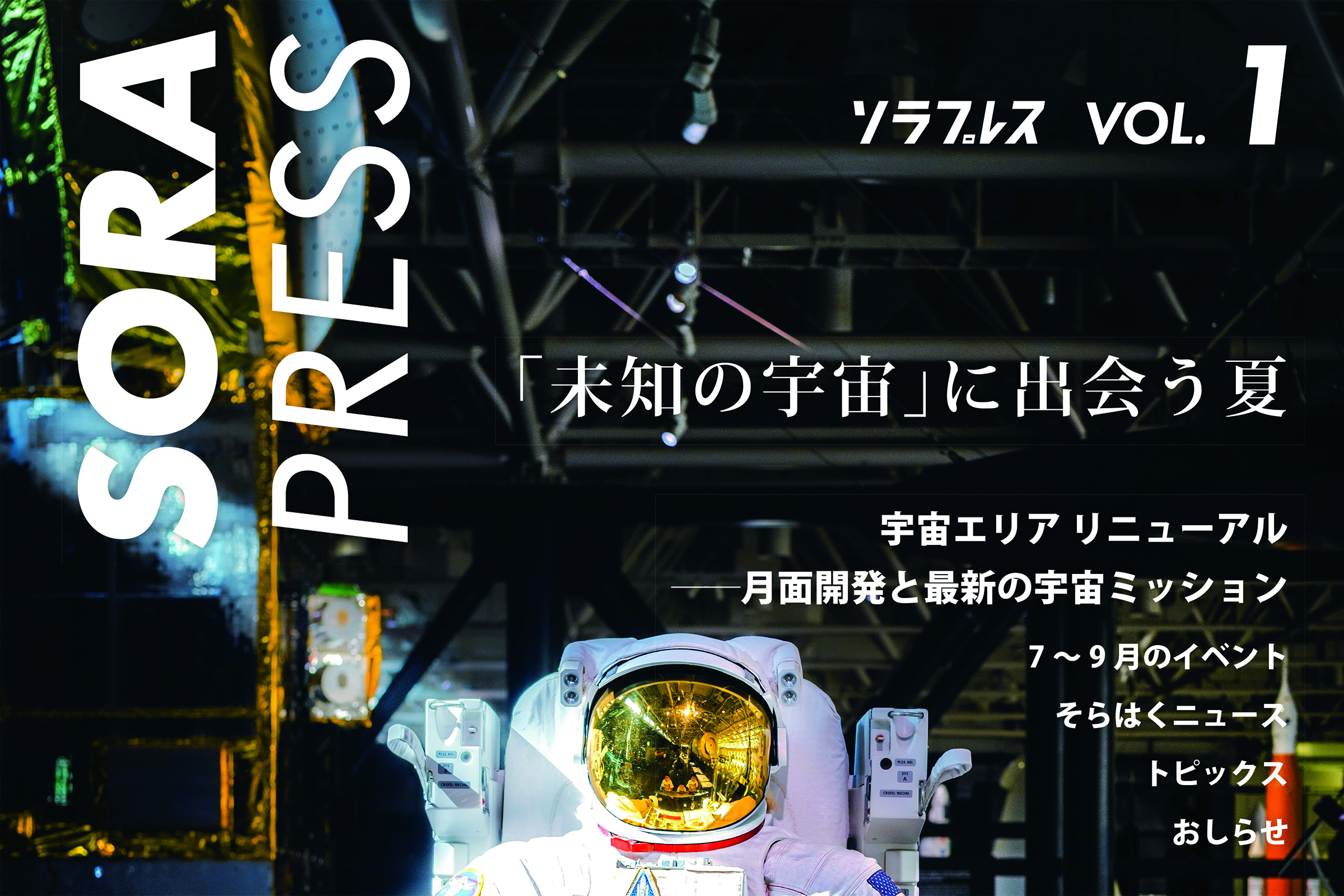 ソラプレスvol.1の画像