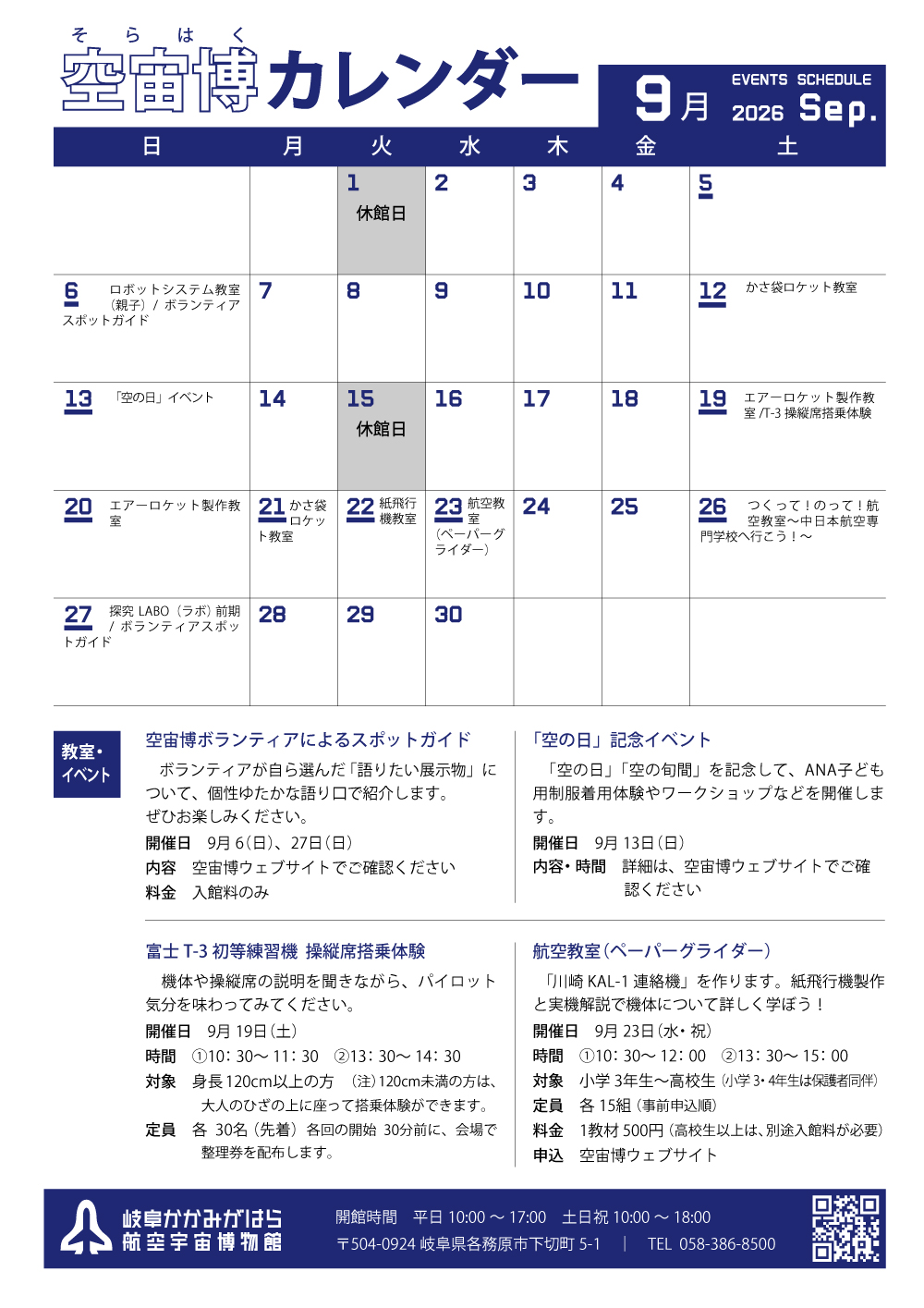 2026年9月イベントカレンダー