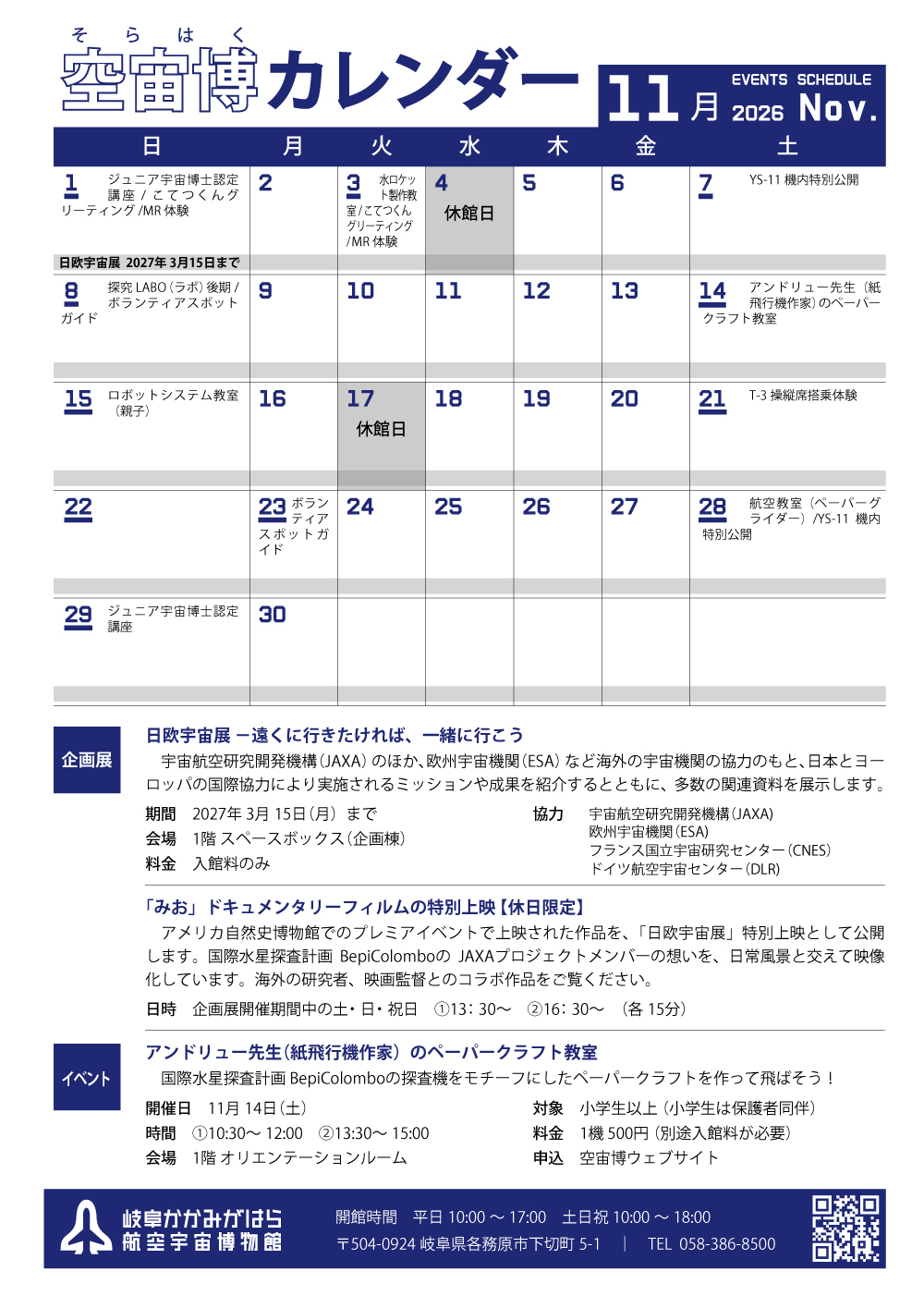 2026年11月イベントカレンダー